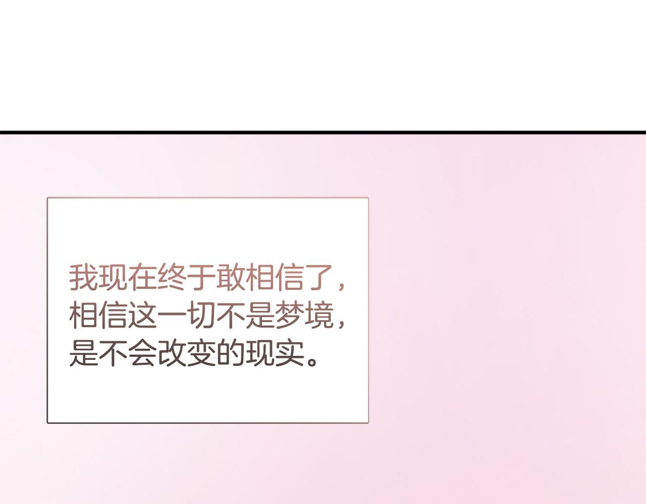 《两唇之间》第125话 正式结婚 第37页