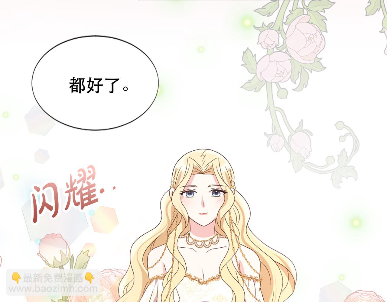 《两唇之间》第125话 正式结婚 第40页