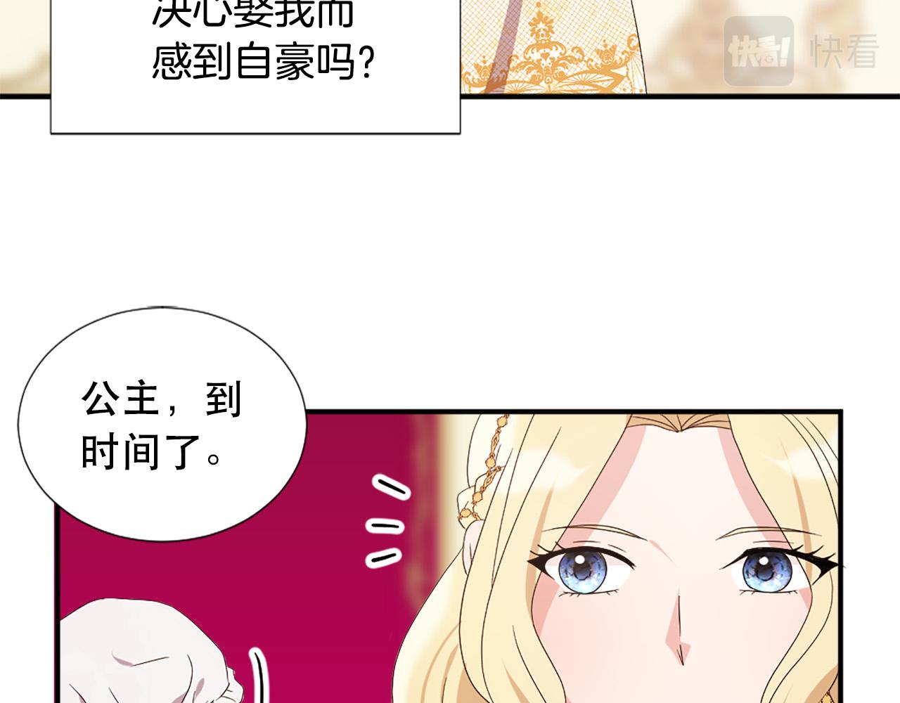 《两唇之间》第125话 正式结婚 第47页