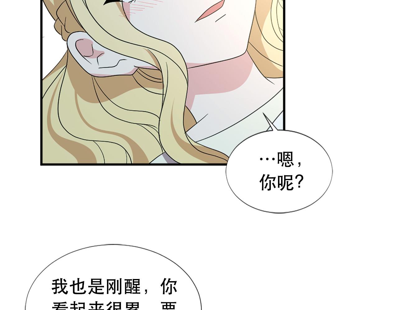 《两唇之间》第125话 正式结婚 第9页