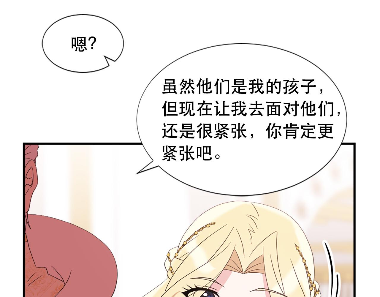 《两唇之间》第127话 帕丽亚归来 第21页