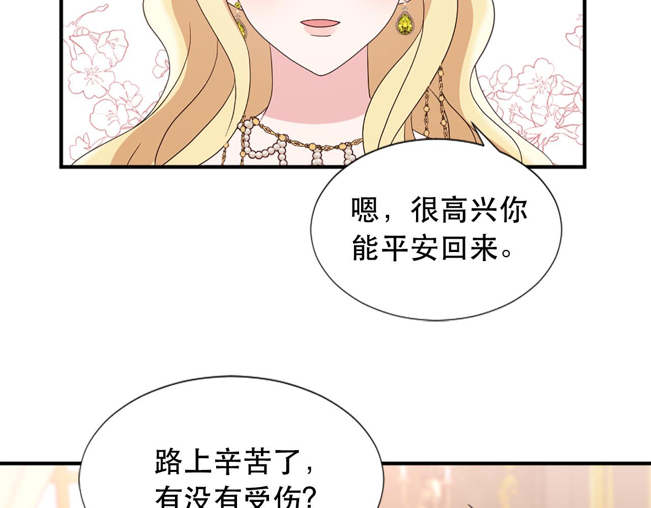 《两唇之间》第127话 帕丽亚归来 第44页