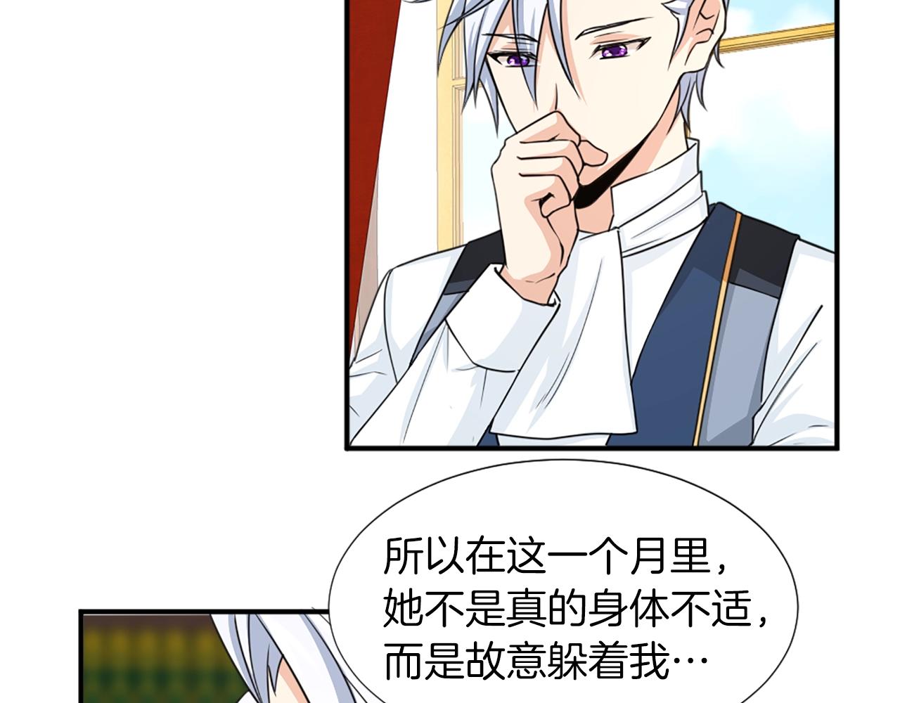 《两唇之间》第47话 避而不见 第16页