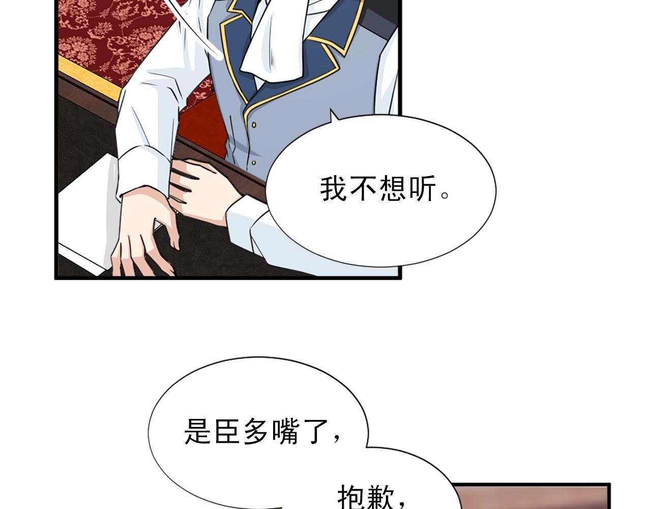 《两唇之间》第47话 避而不见 第23页