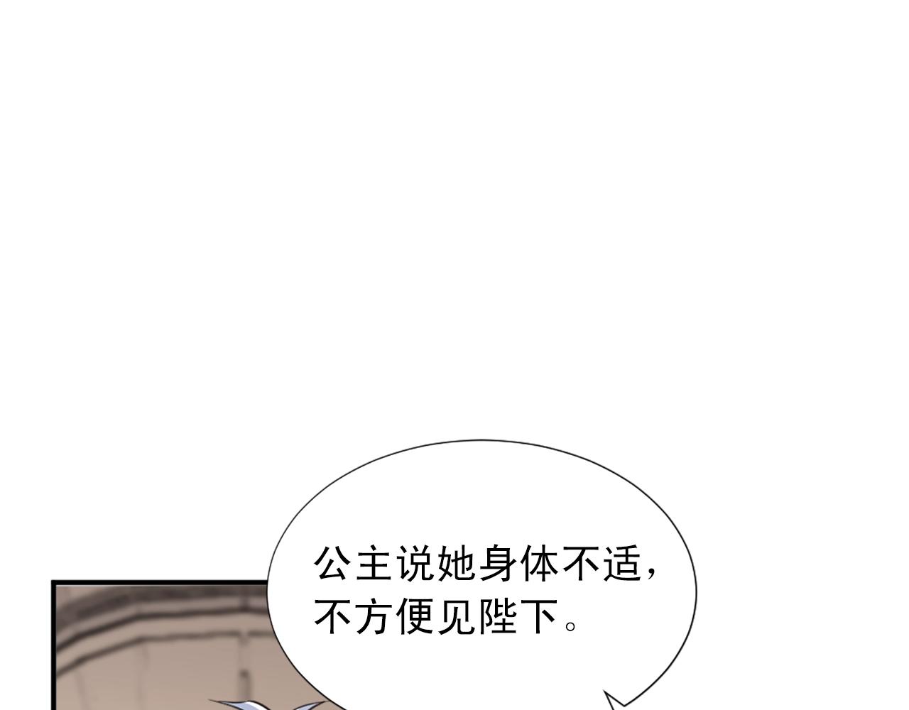 《两唇之间》第47话 避而不见 第3页