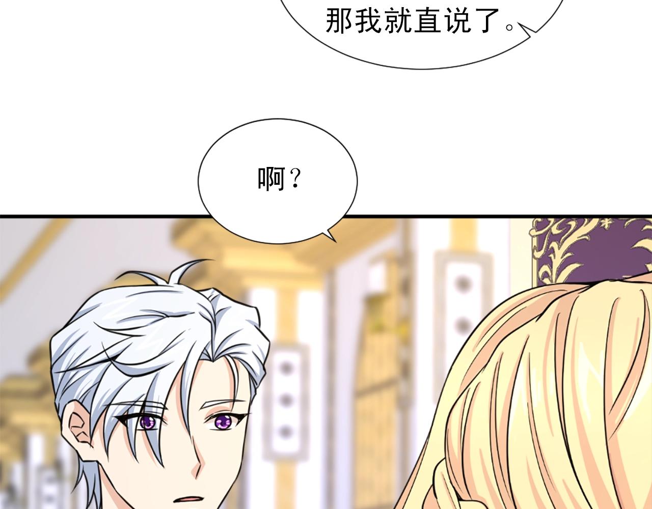 《两唇之间》第51话 郊游去！ 第14页