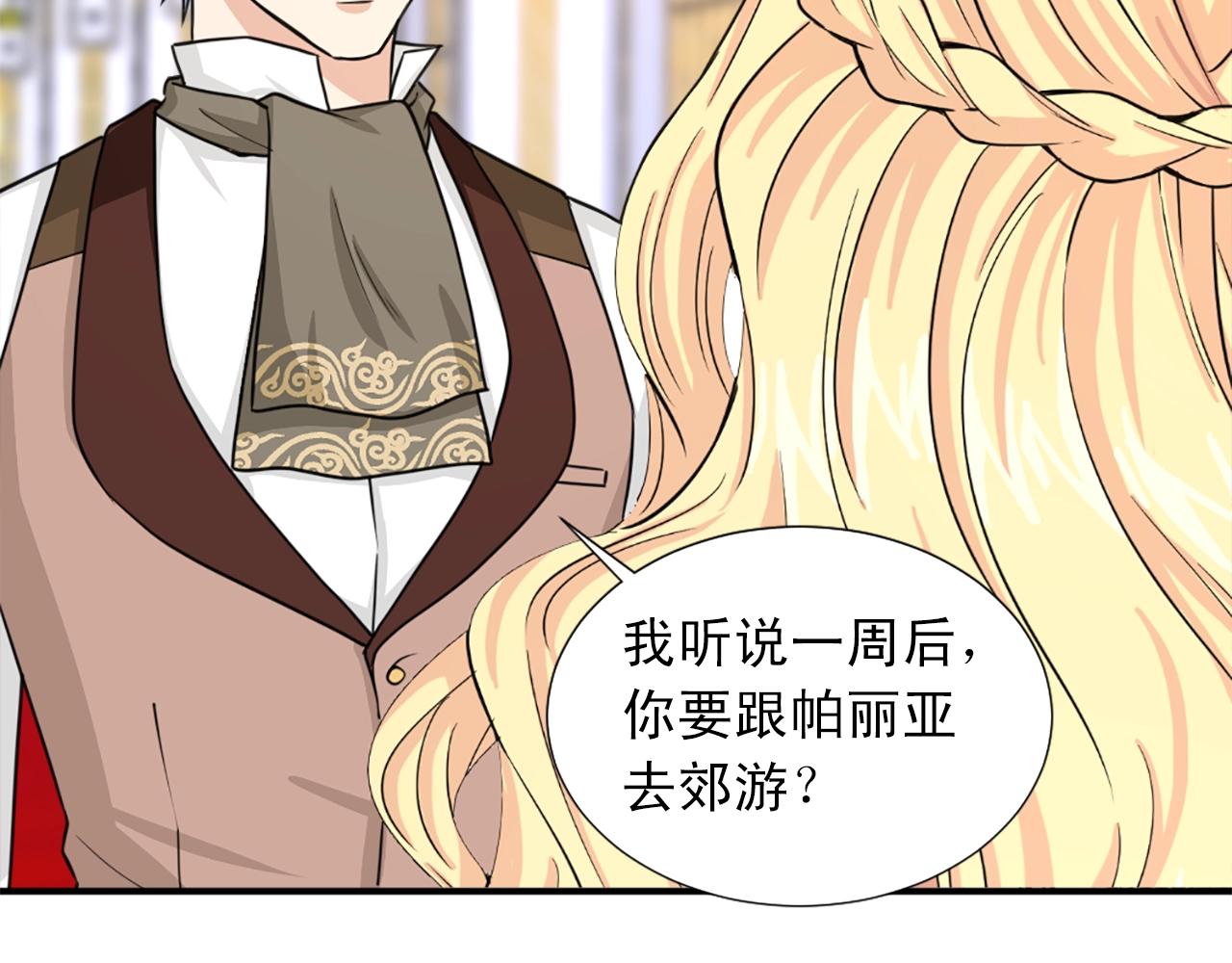 《两唇之间》第51话 郊游去！ 第15页