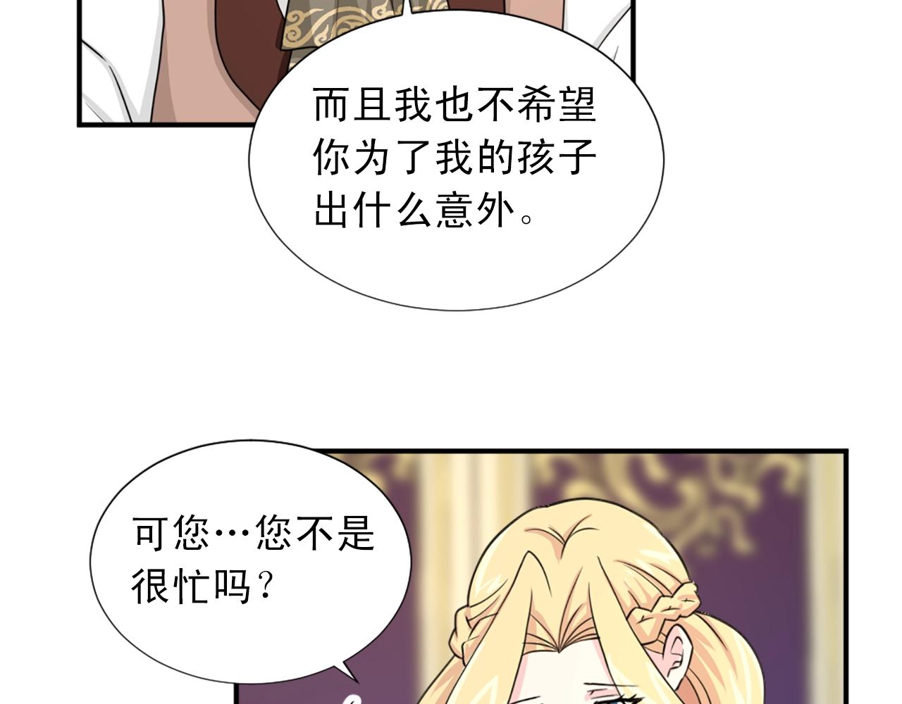 《两唇之间》第51话 郊游去！ 第24页