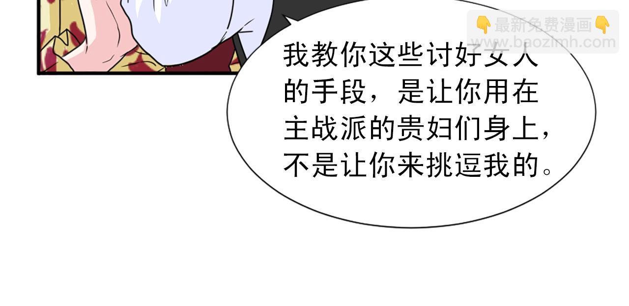 《两唇之间》第50话 该死的女人！ 第13页