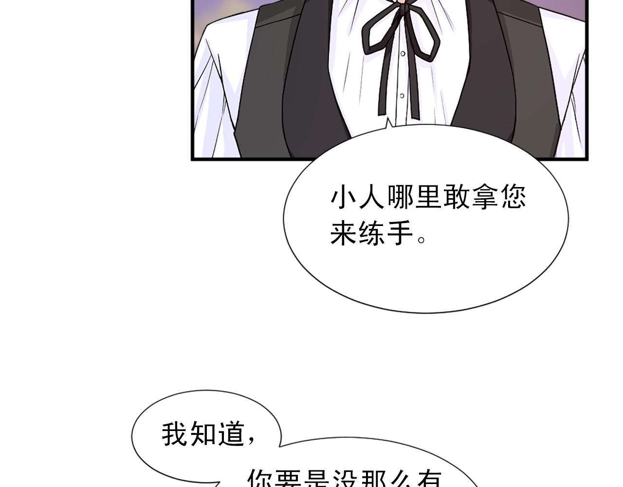 《两唇之间》第50话 该死的女人！ 第15页