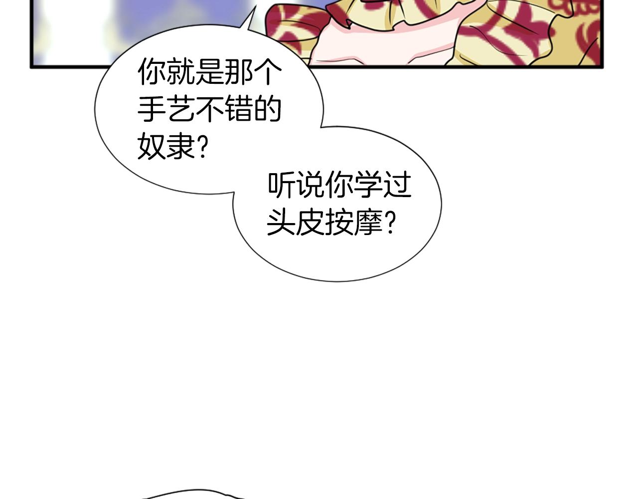 《两唇之间》第50话 该死的女人！ 第30页