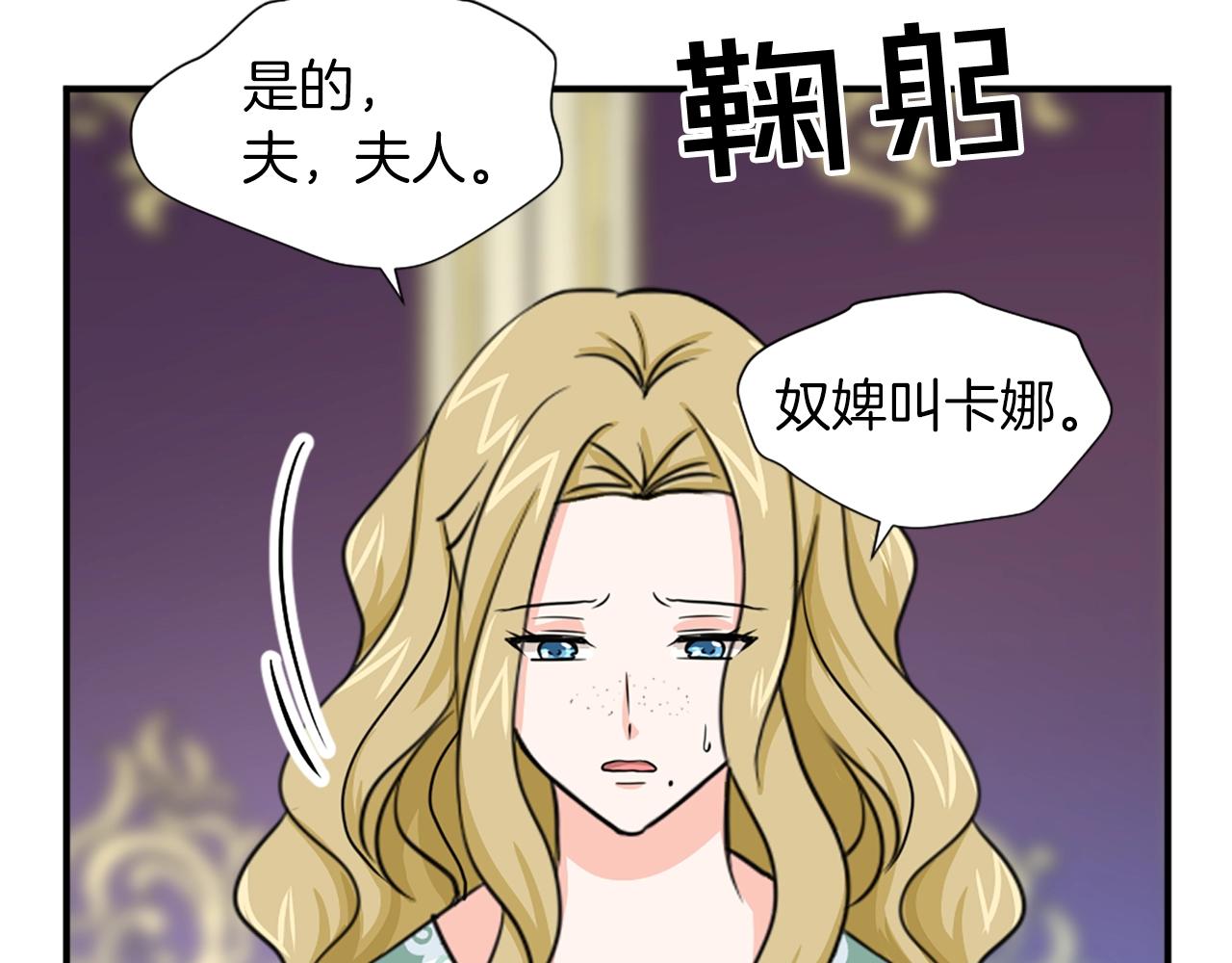 《两唇之间》第50话 该死的女人！ 第31页
