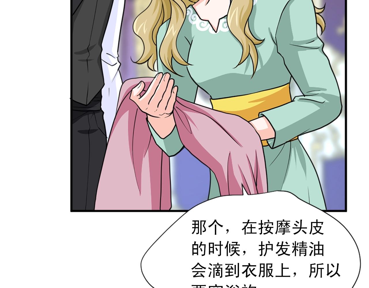 《两唇之间》第50话 该死的女人！ 第38页