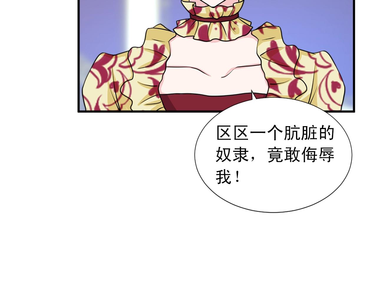 《两唇之间》第50话 该死的女人！ 第44页