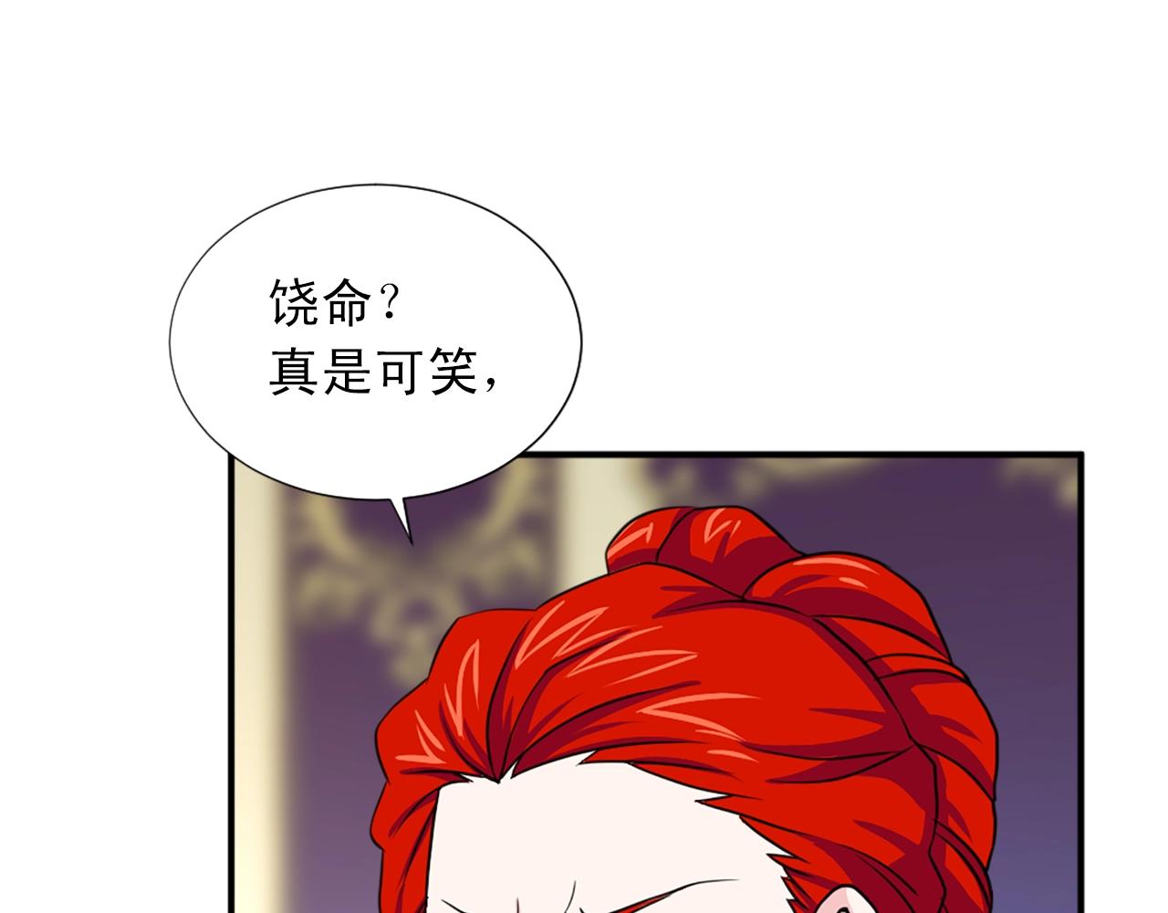 《两唇之间》第50话 该死的女人！ 第48页