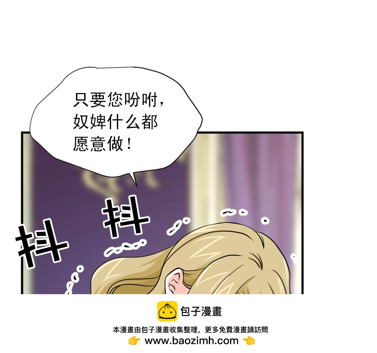《两唇之间》第50话 该死的女人！ 第50页