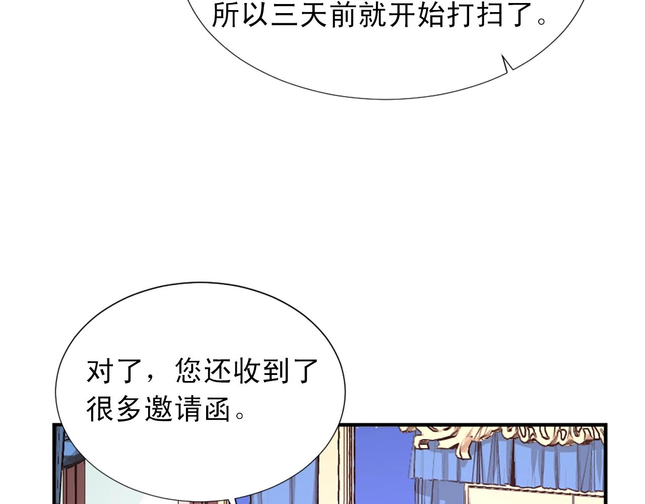 《两唇之间》第49话 甘愿为你去死 第30页