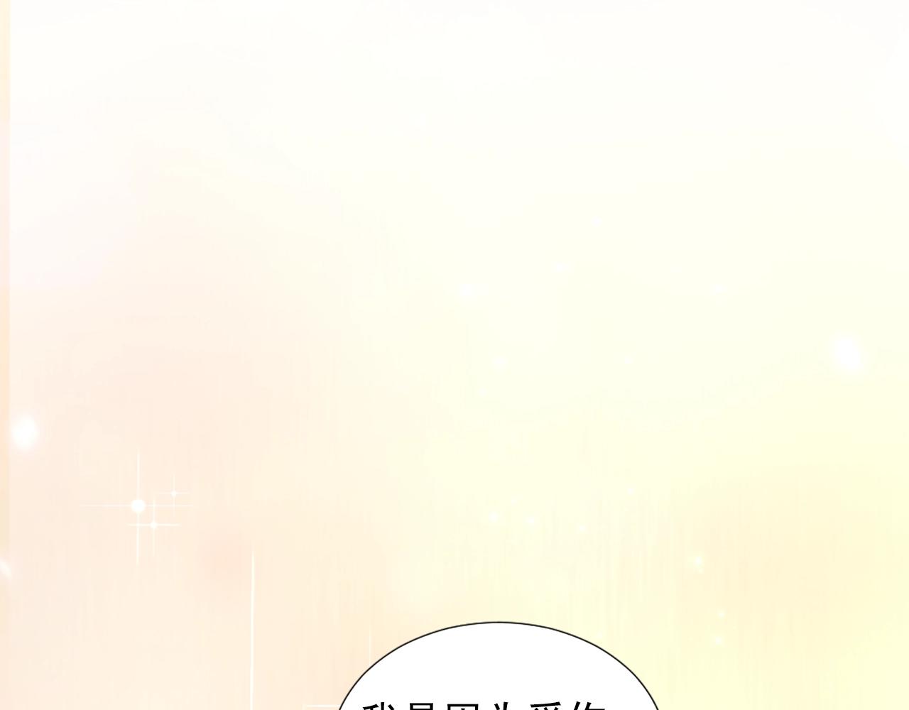 《两唇之间》第49话 甘愿为你去死 第3页