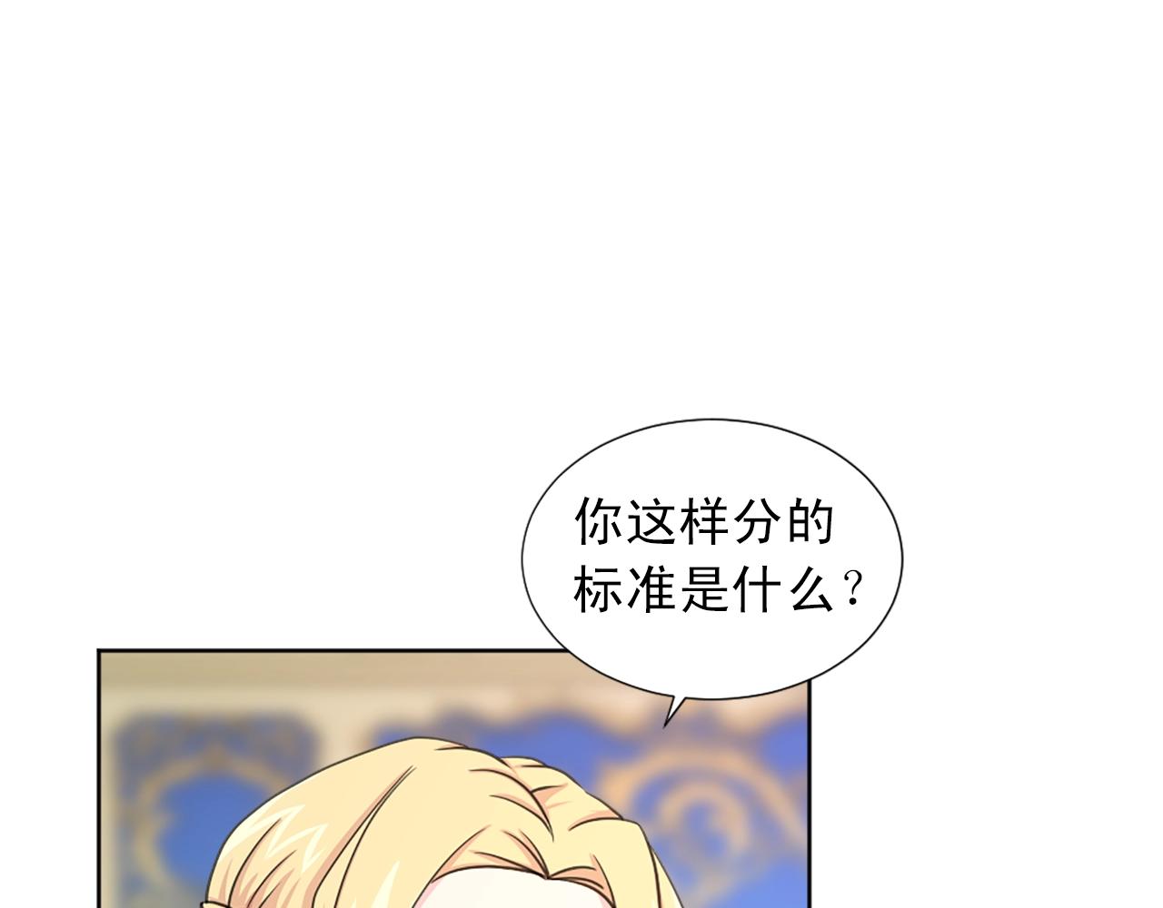《两唇之间》第49话 甘愿为你去死 第40页