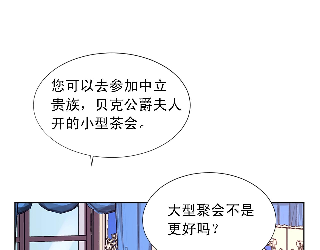 《两唇之间》第49话 甘愿为你去死 第48页