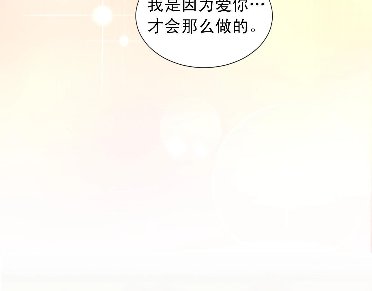 《两唇之间》第49话 甘愿为你去死 第4页