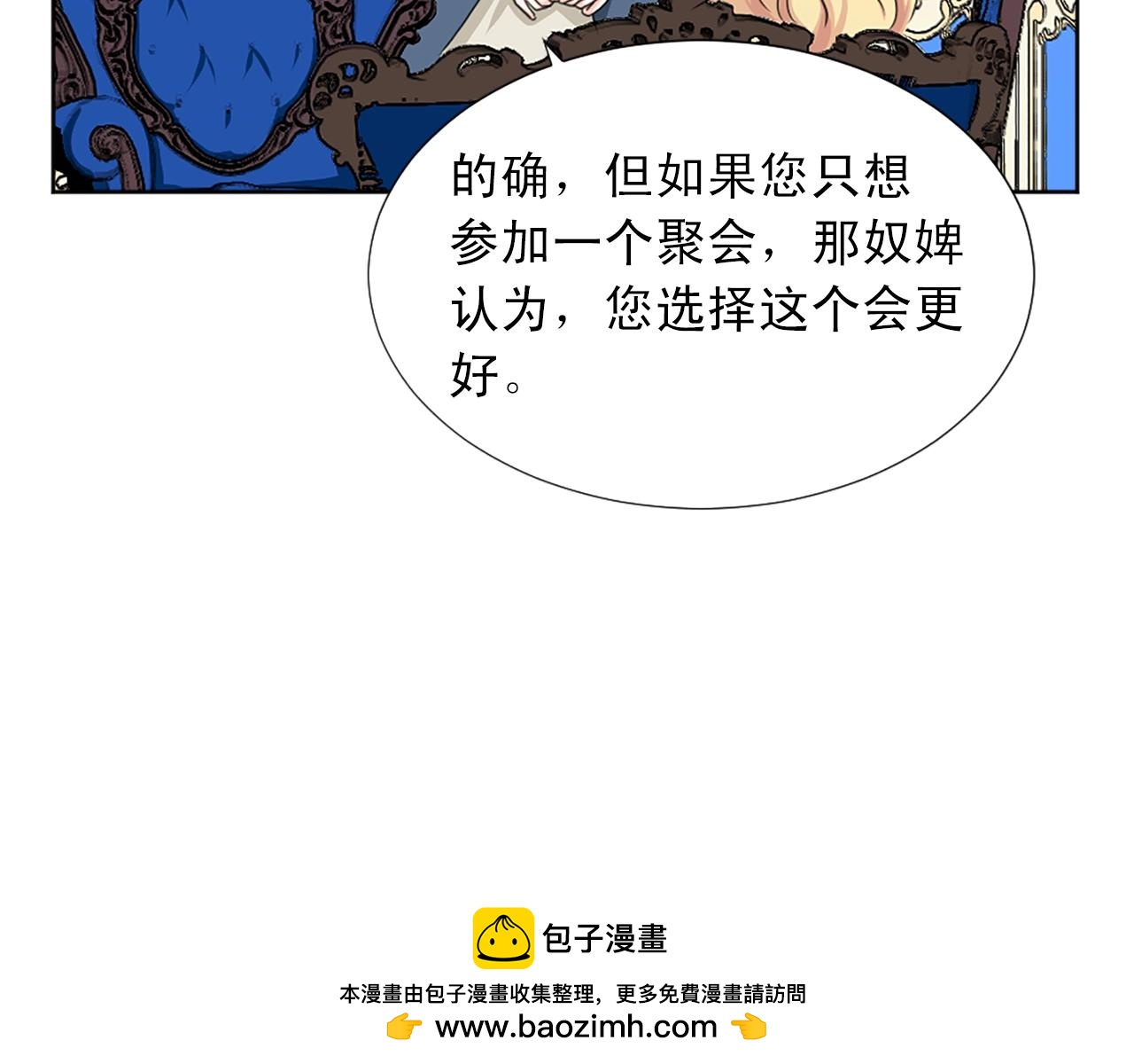《两唇之间》第49话 甘愿为你去死 第50页