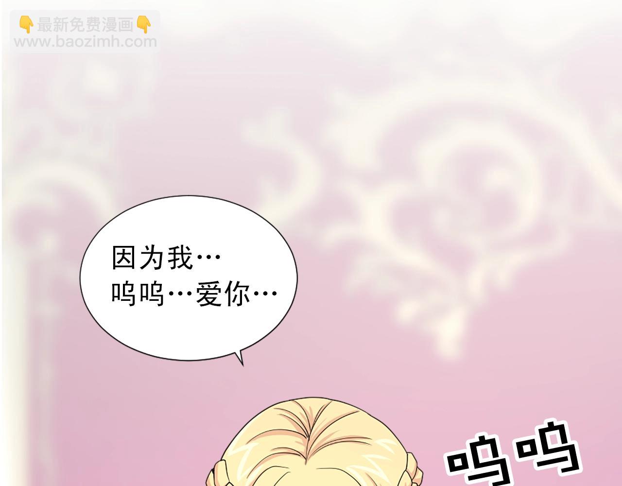 《两唇之间》第49话 甘愿为你去死 第5页