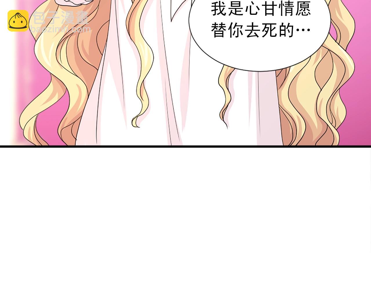 《两唇之间》第49话 甘愿为你去死 第7页