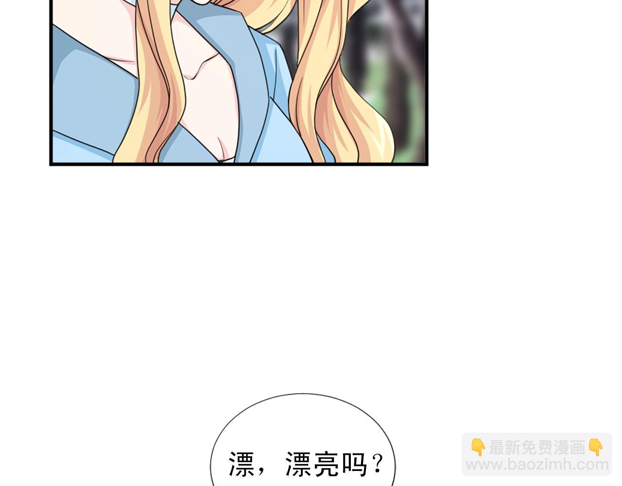 《两唇之间》第52话 跌进怀中 第41页