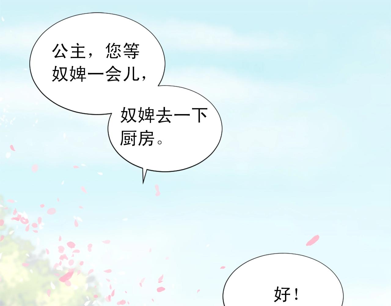 《两唇之间》第52话 跌进怀中 第4页