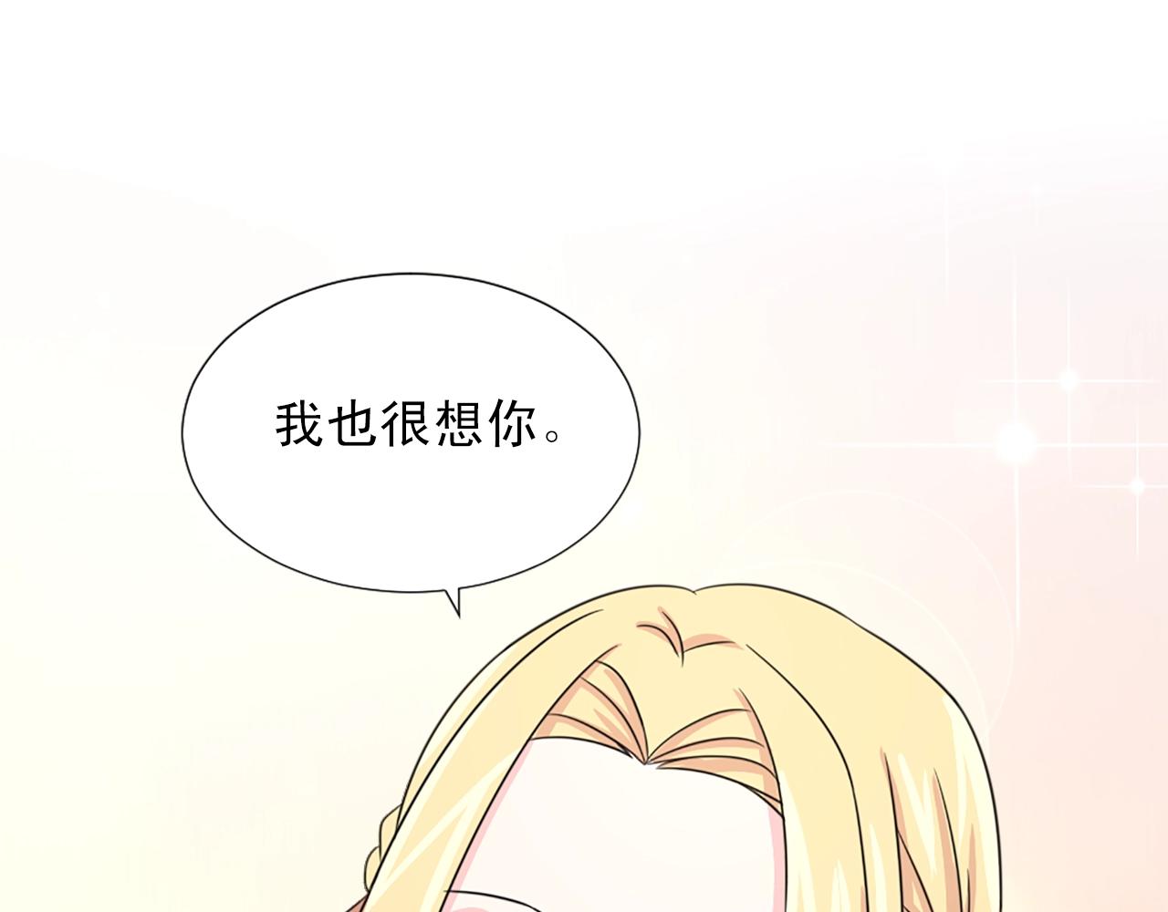 《两唇之间》第55话 抱抱我 第21页