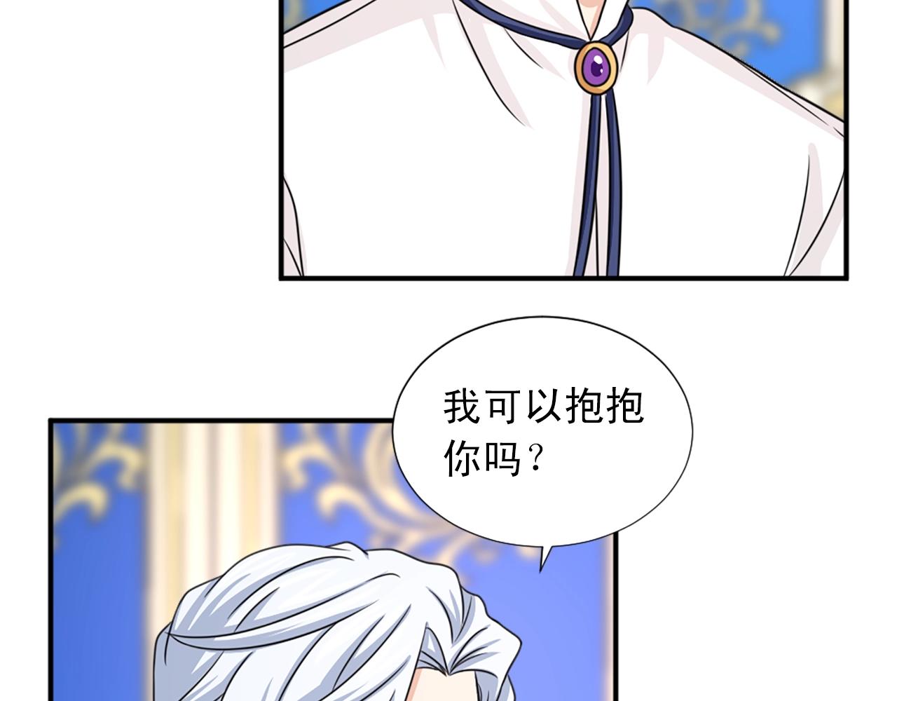 《两唇之间》第55话 抱抱我 第25页