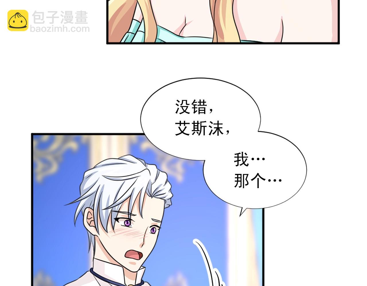 《两唇之间》第55话 抱抱我 第31页