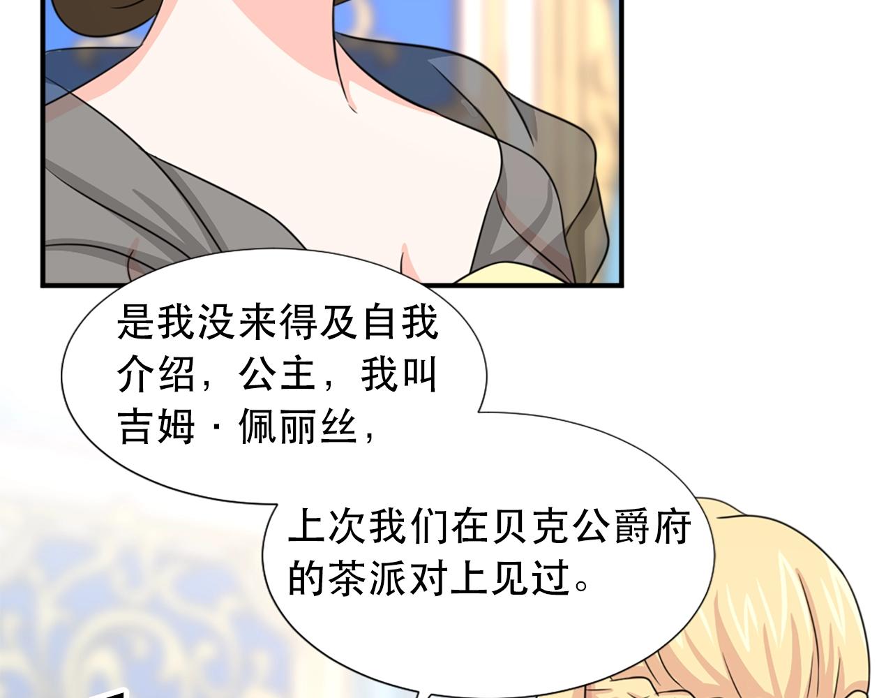 《两唇之间》第57话 撒野?? 第43页