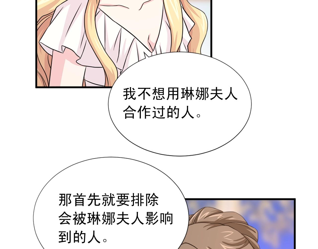 《两唇之间》第56话 煺居幕后 第19页