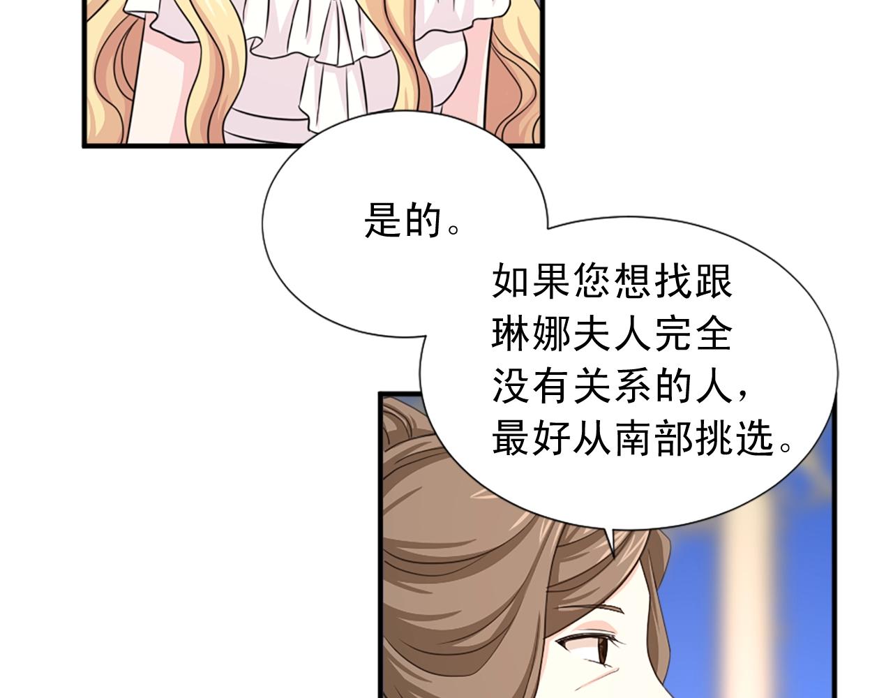 《两唇之间》第56话 煺居幕后 第27页