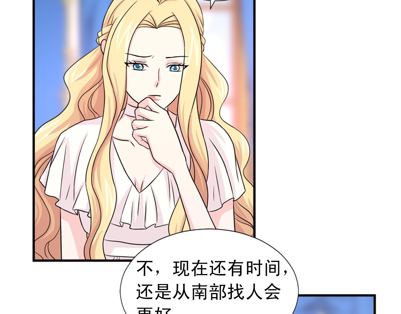 《两唇之间》第56话 煺居幕后 第29页