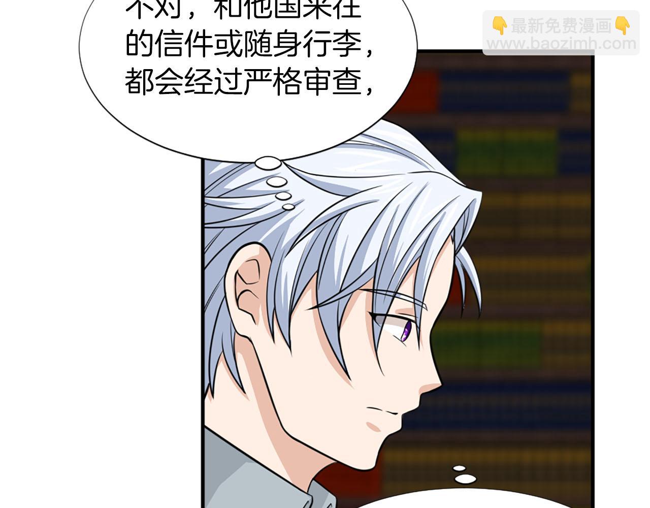 《两唇之间》第59话 卧底 第34页