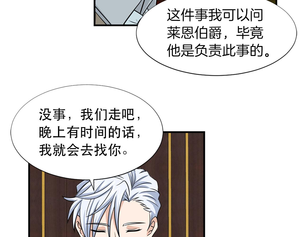 《两唇之间》第59话 卧底 第35页