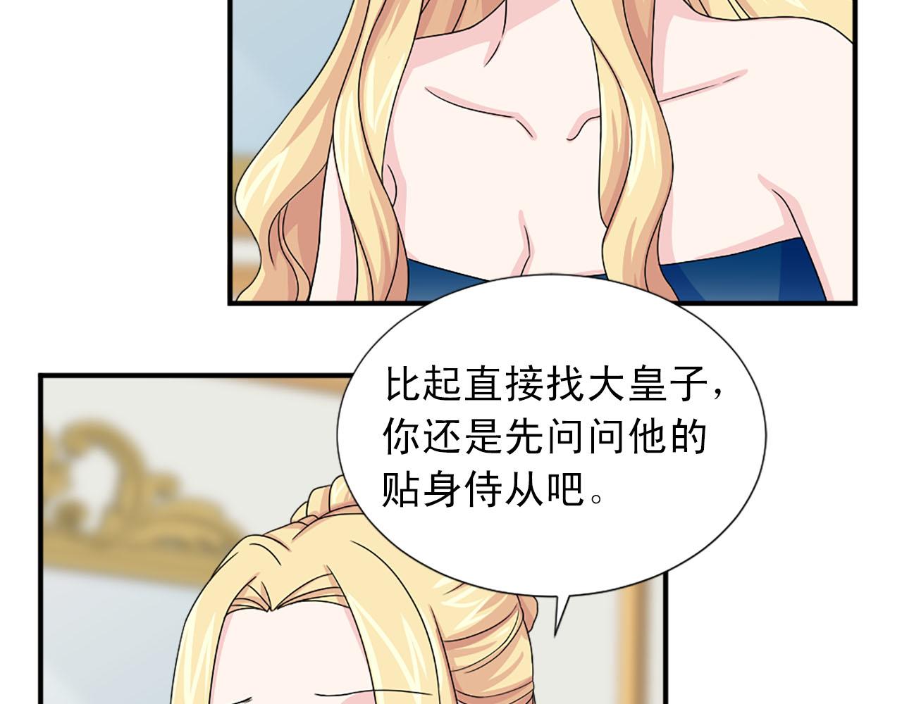 《两唇之间》第60话 解围 第17页
