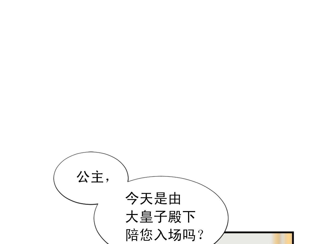 《两唇之间》第60话 解围 第3页