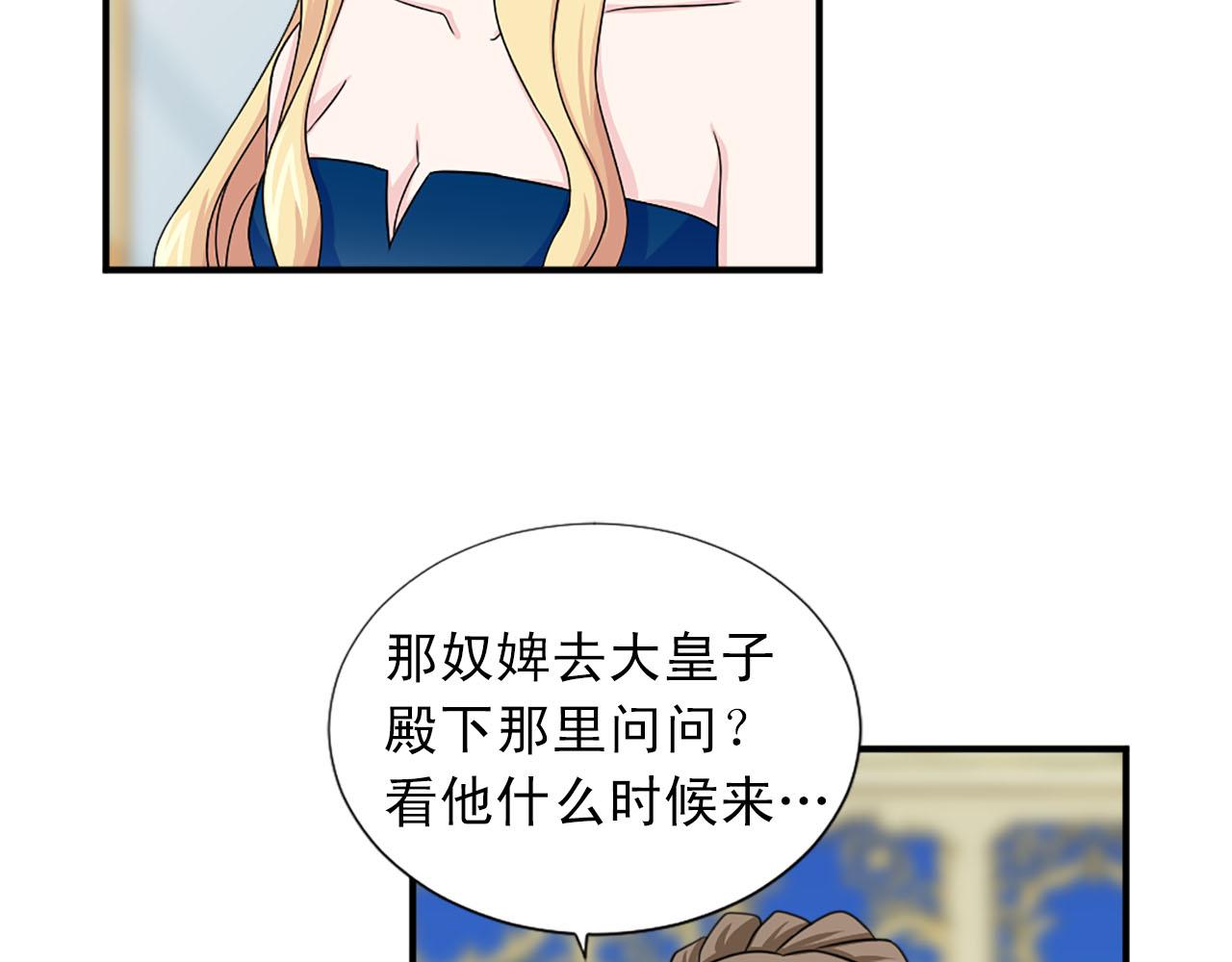 《两唇之间》第60话 解围 第6页