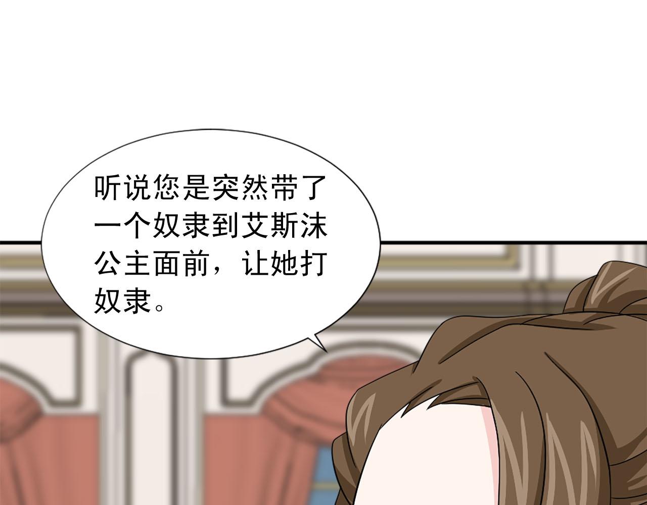 《两唇之间》第62话 勇敢反击 第14页