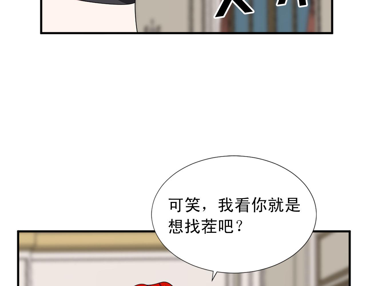 《两唇之间》第62话 勇敢反击 第20页