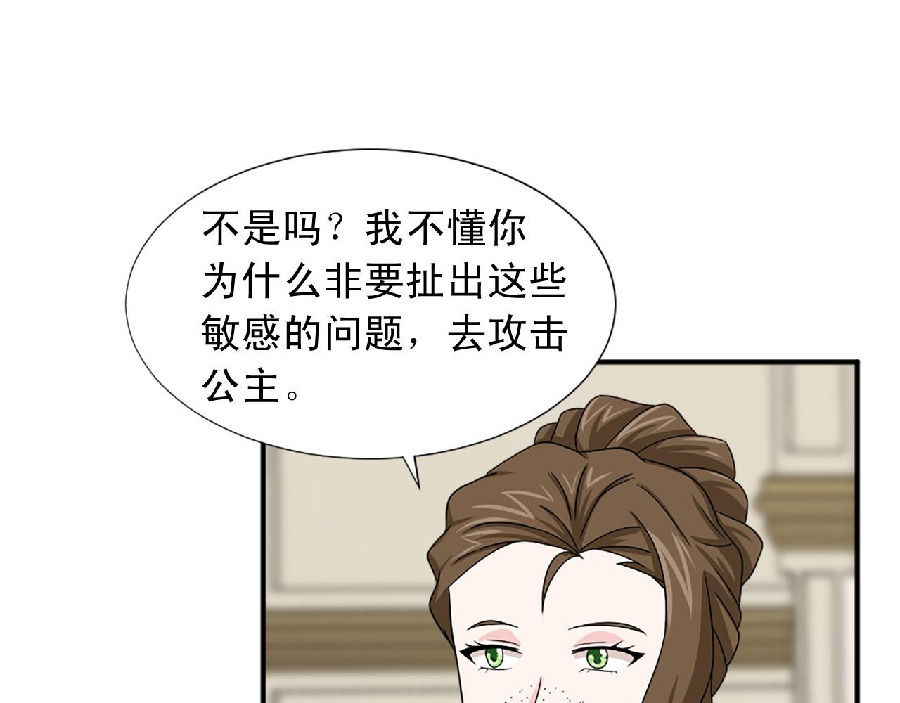《两唇之间》第62话 勇敢反击 第26页