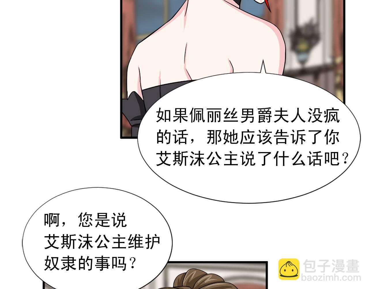 《两唇之间》第62话 勇敢反击 第4页