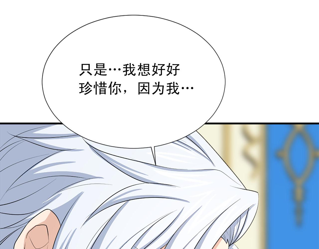 《两唇之间》第65话 不想随便对待你 第49页
