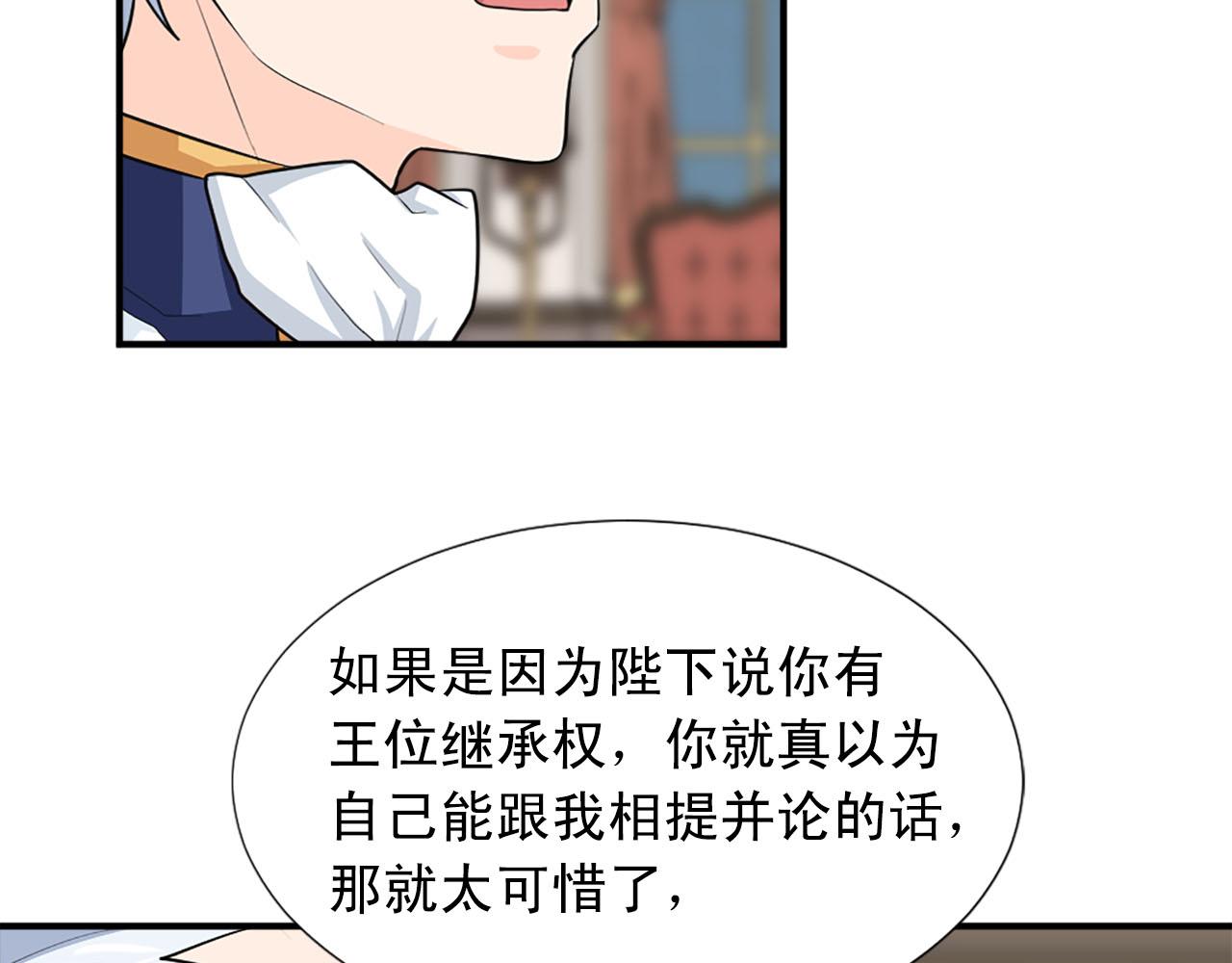 《两唇之间》第66话 跟她道歉！ 第41页