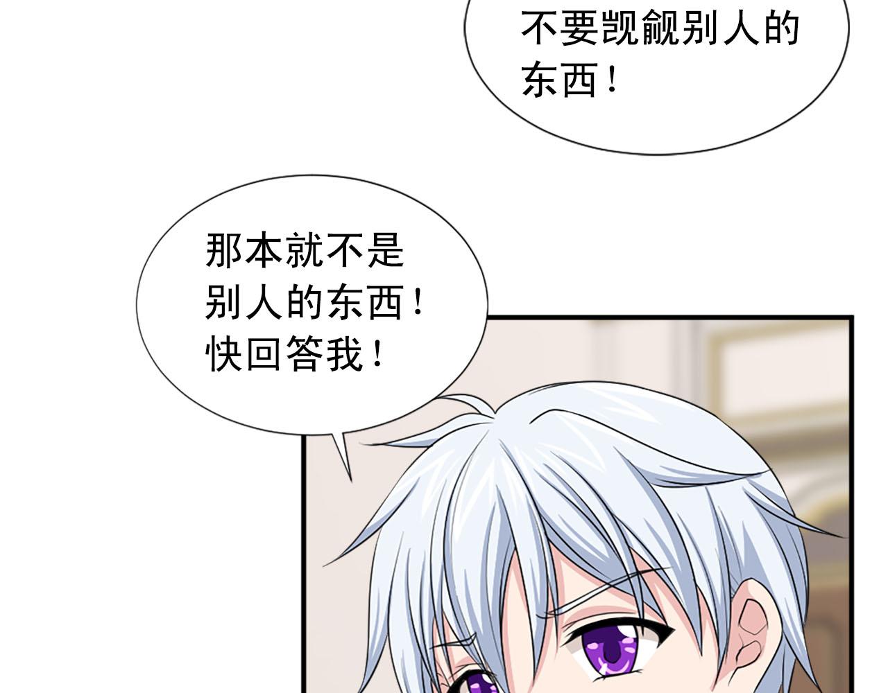 《两唇之间》第66话 跟她道歉！ 第43页