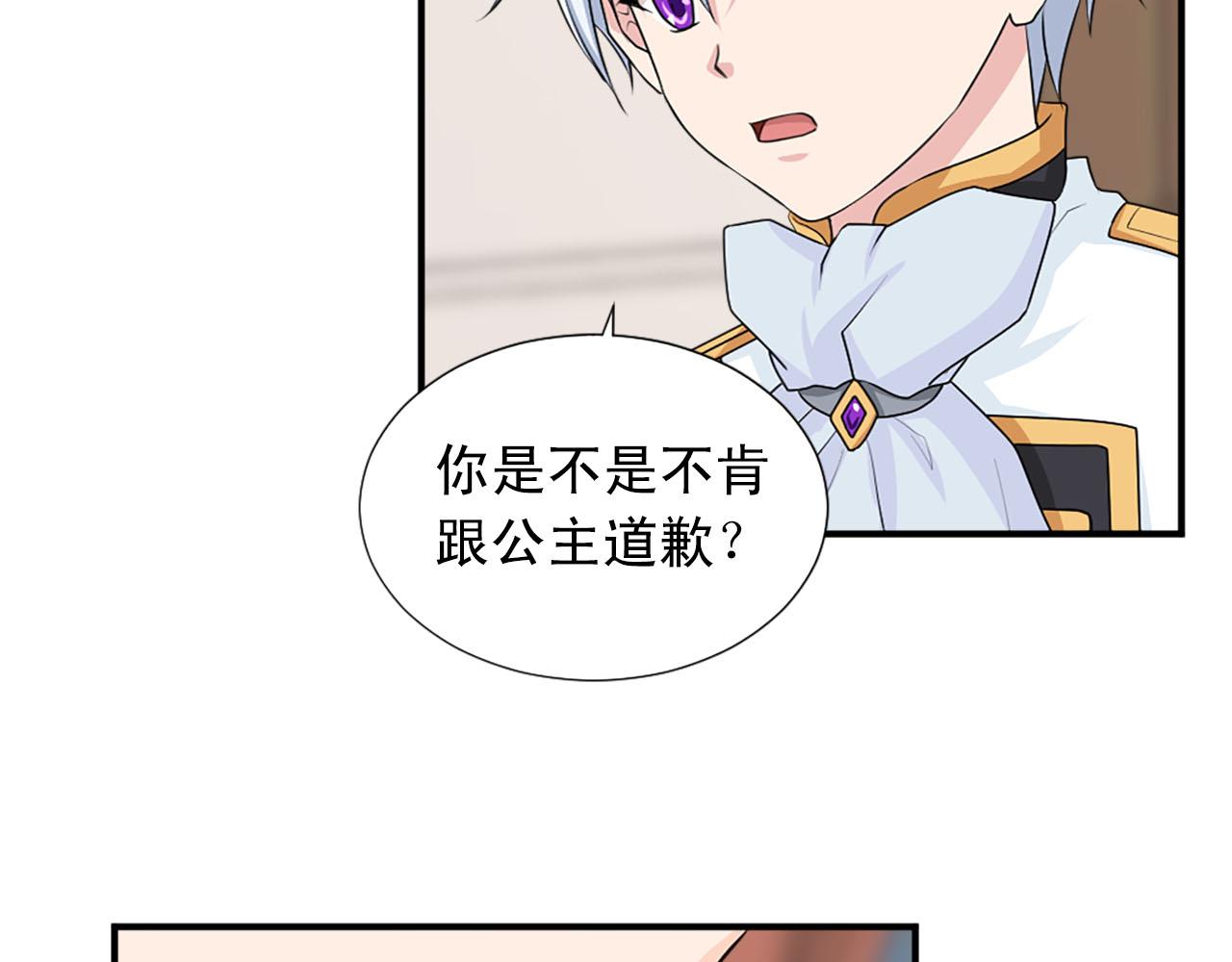 《两唇之间》第66话 跟她道歉！ 第44页